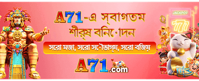 আজই pg777bd অ্যাপ ডাউনলোড করুন banner