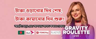 আপনার ভাগ্য পরীক্ষা করুন এখন banner