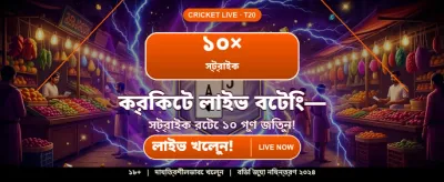 সেরা গেম খেলুন, বড় জিতুন banner
